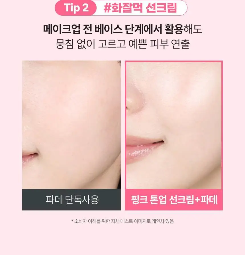 [추가증정기획/생기톤업 무기자차] 메이크프렘 수딩 핑크 톤업 선크림 40ml+40ml 기획 (택 1) 상세페이지 21